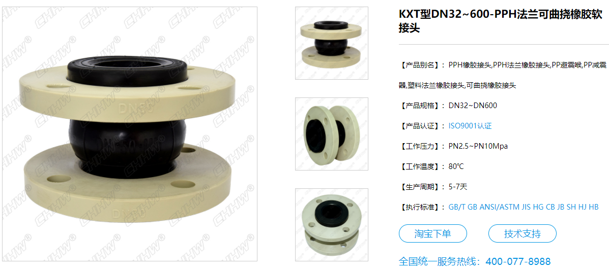 PPH<a href=http://m.dumuqiao.net.cn/xjjt/ target=_blank class=infotextkey>橡膠接頭</a>